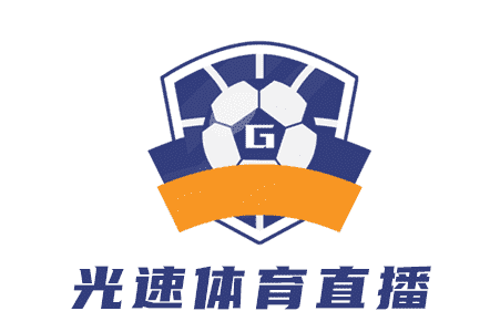 光速體育直播 光速體育直播